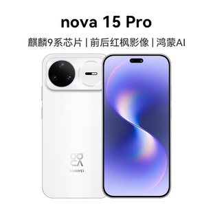 华为 上市 新品 麒麟9系芯片前后红枫影像6.9mm超薄机身北斗卫星消息智能手机华为官方旗舰店 Pro nova