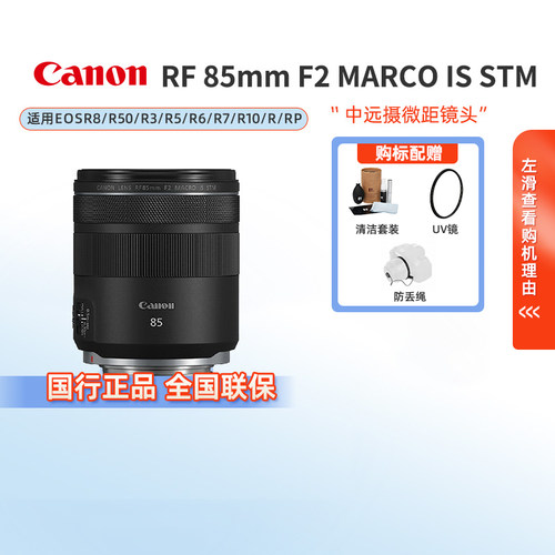 佳能RF85F2数码微单微距镜头