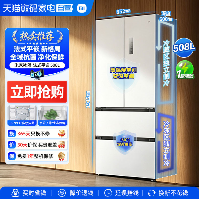 自营小米米家法式多门508L60c...