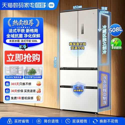 小米508L法式门超薄平嵌