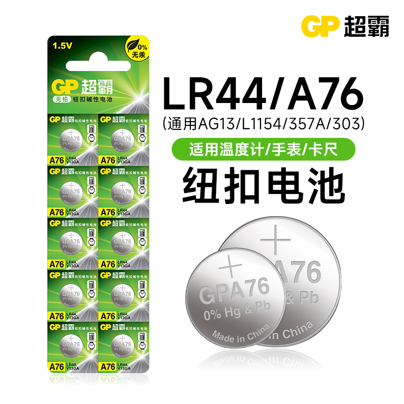 ɫ ٷӪGPA76 LR44 Ŧ۵1.5Vα꿨ֱԲС9.8Ԫ