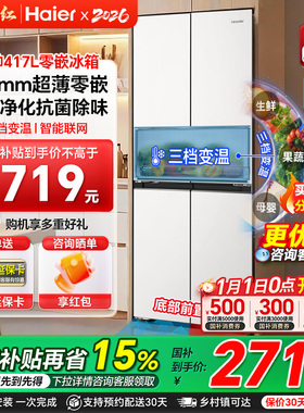 统帅(Leader)417升十字门超薄594mm零嵌一级大容量435家用冰箱98