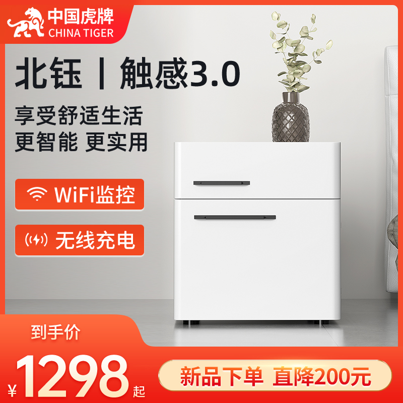 虎牌智能无线充电床头柜 家用小型51cm指纹密码WiFi远程提示多功能保险柜防盗隐形办公夜灯保管箱 办公设备/耗材/相关服务 保险箱 原图主图