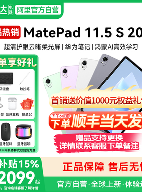 【2025新品】华为平板电脑MatePad11.5S 2025新款电脑ipad柔光版护眼官方旗舰店正品11.5s大学生pad学习机177