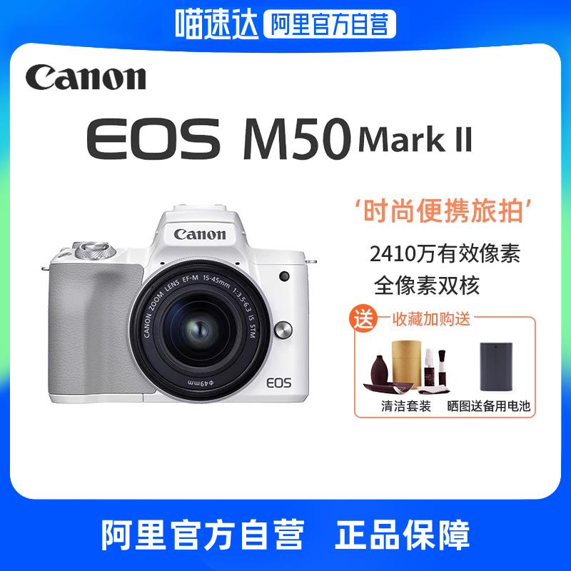 【阿里自营】佳能m50二代微单相机 入门级数码高清旅游M50Mark2使用感如何?