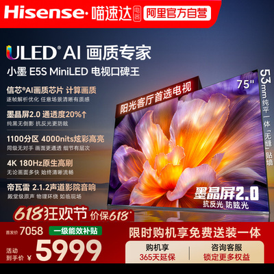 海信小墨E5S 75吋 U+MiniLED信芯 墨晶屏4000nits高亮电视122