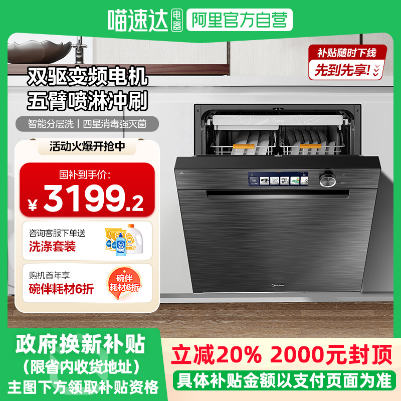 美的变频热风烘干洗碗机X9嵌入式全自动智能家用15套消毒柜一体