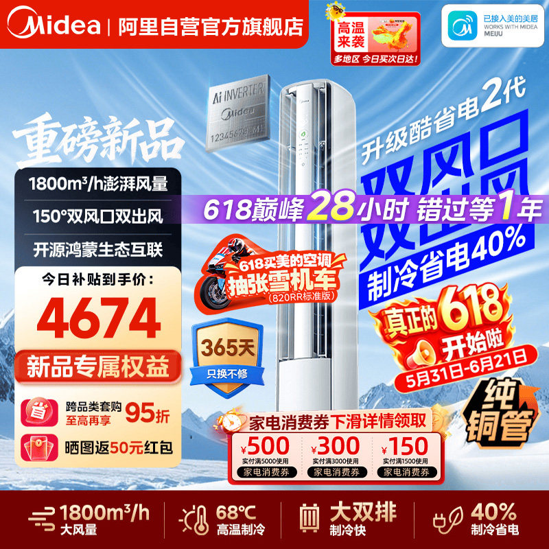 美的空调酷省电二代Pro大3匹柜机新一级变频双风口双排纯铜管85