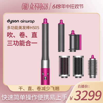 多功能造型器dyson/戴森直发梳