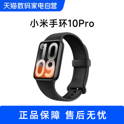 MIUI/小米小米手环10Pro 智能手环健康运动 NFC