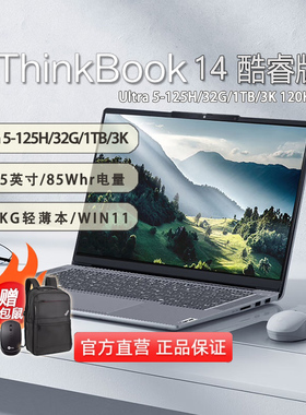「官方正品+送包鼠」联想ThinkBook 14 G6+IMH 14.5英寸笔记本电脑 UItra5 32G 1T固态 3K 120Hz -21LD0000CD