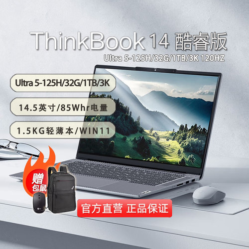 「官方正品+送包鼠」联想ThinkBook 14 G6+IMH 14.5英寸笔记本电脑 UItra5 32G 1T固态 3K 120Hz -21LD0000CD