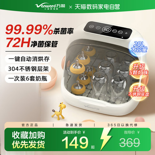 万和紫外线奶瓶消毒器二合一带烘干家用一体机婴儿宝宝消毒柜241