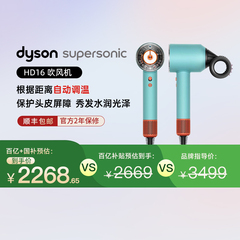 【百补】Dyson戴森HD16吹风机电吹风负离子速干护发
