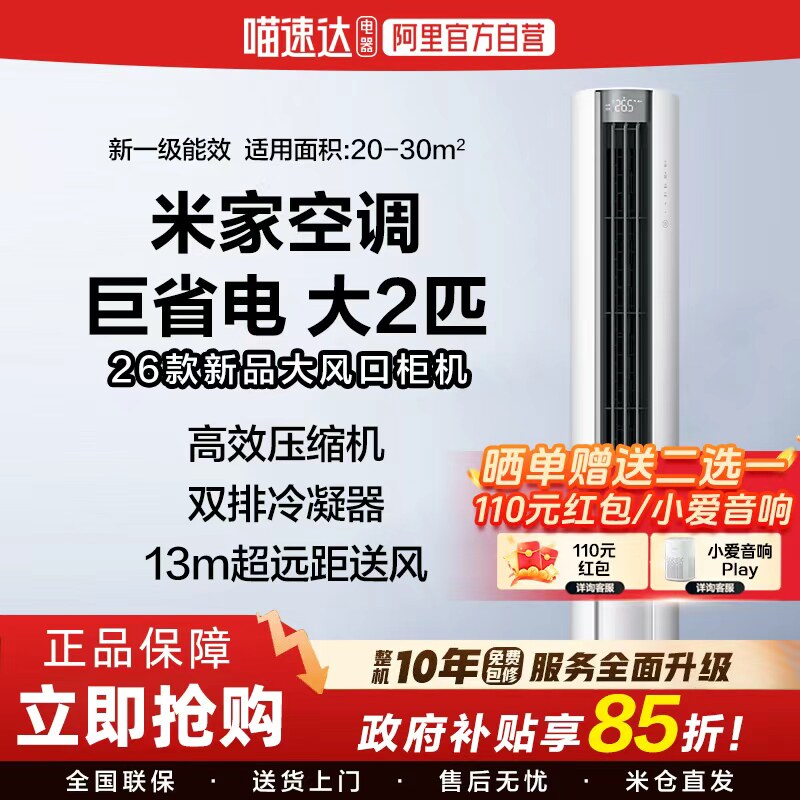 【国补15%】小米米家空调2匹巨省电新一级能效2026变频客厅柜机11