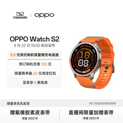 【9月22日 19:00 新品发布】OPPO Watch S2 智能手表 新品敬请期待 oppo手表 新品上市