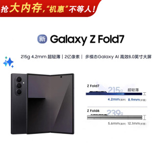 三星 Galaxy 超轻薄折叠屏旗舰AI手机2亿像素 Samsung Fold7 骁龙8至尊版 阿里官方自营
