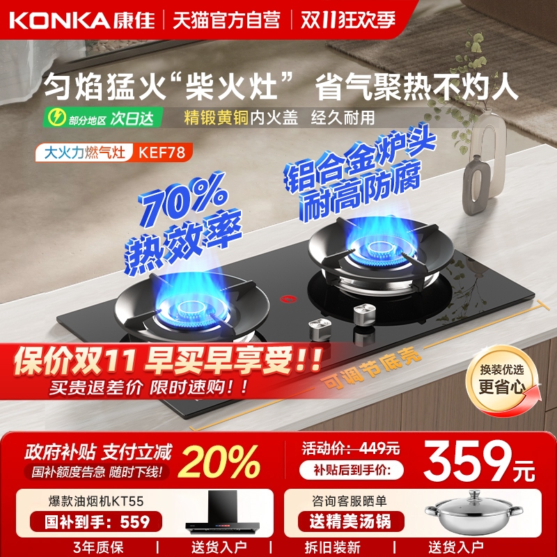 【超一级能效】康佳九腔猛火灶