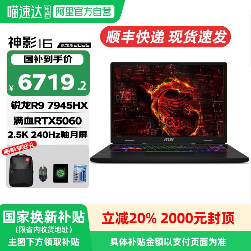 神影16锐龙版 R9-7945HX RTX5070满血独显