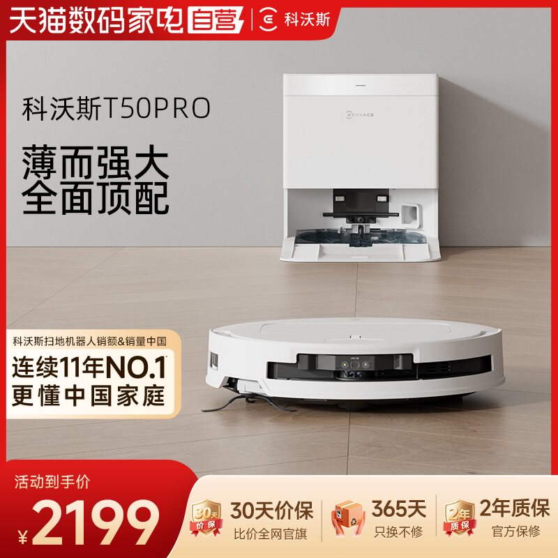 科沃斯T50PRO补贴15%送300配件图片
