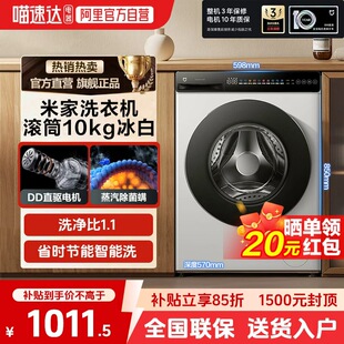 小米米家洗衣机超净洗滚筒10Kg冰白 超薄全嵌 直驱变频 除螨 11