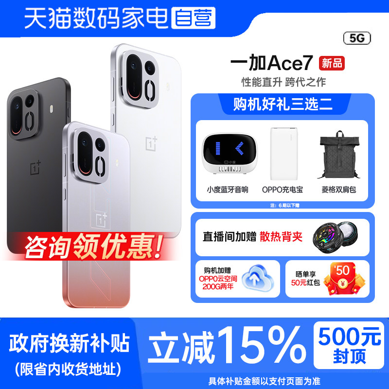 【新品上市】 OnePlus / 一加 Ace7新品游戏手机第五代骁龙 8 至尊版 oppo手机官方旗舰店一加 81