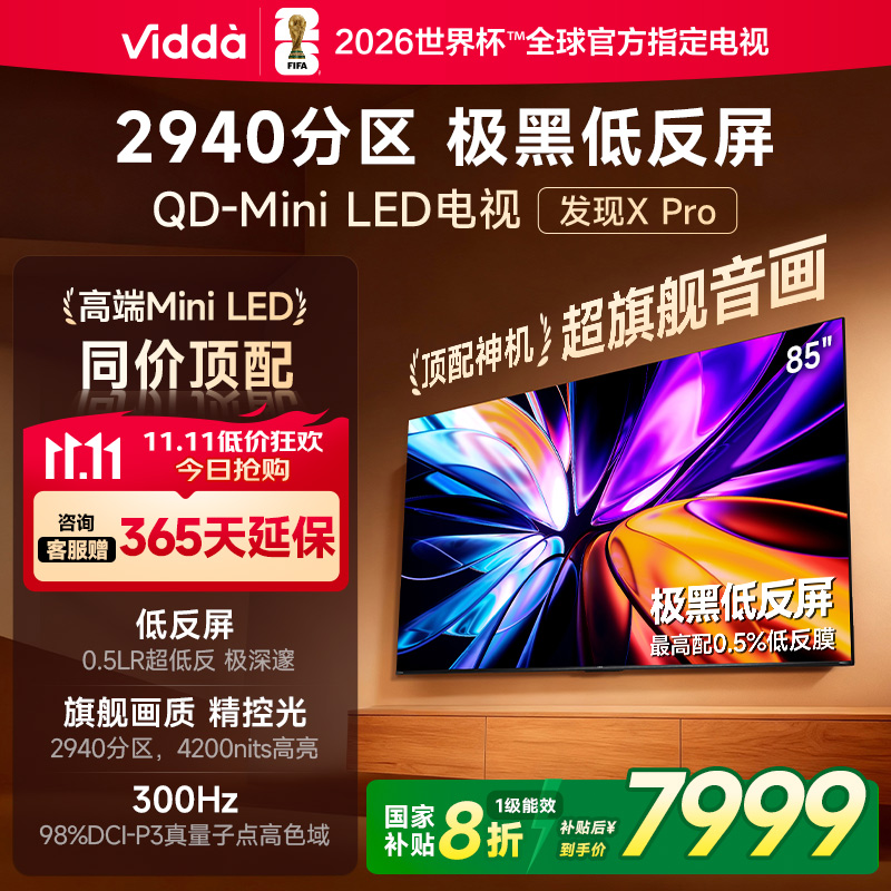 Vidda发现X Pro 2026款 85英寸海信极黑低反屏QD-Mini LED电视122