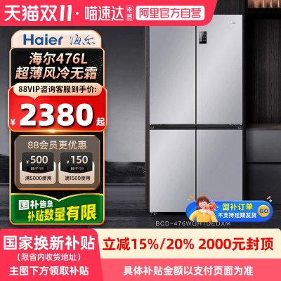 【国补】海尔476L双开四门一级超薄风冷无霜家用大容量电冰箱21
