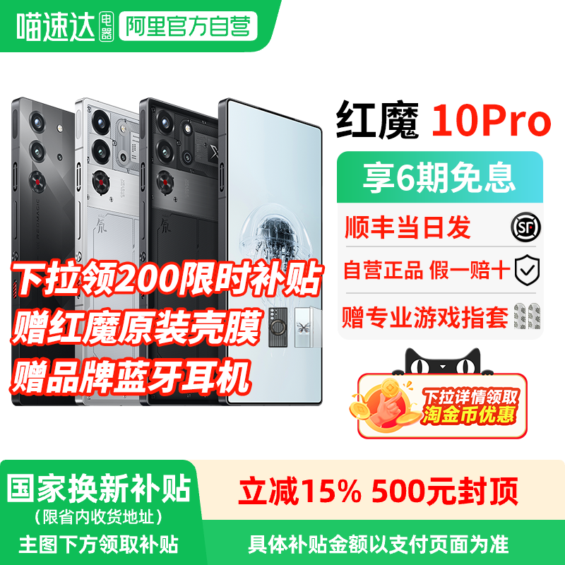 【官方自营 限时立减200 】努比亚红魔10Pro/Pro+ 骁龙8至尊版1.5K144Hz液态金属7050mAh电池5G游戏手机 156