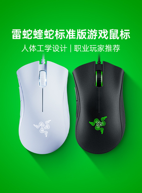Razer雷蛇炼狱蝰蛇标准版黑白色电竞有线LOL鼠标285