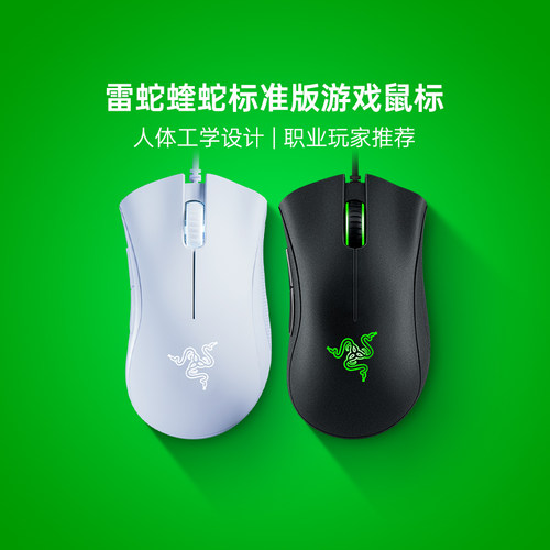雷蛇蝰蛇标准版电竞游戏鼠标