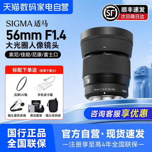 适马56mmF1.4镜头咨询更优惠