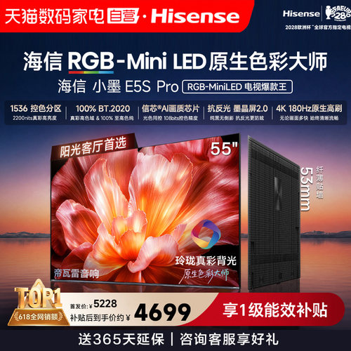 海信电视小墨55E5S Pro RGB-MiniLED玲珑真彩墨晶屏E5QPRO升级122