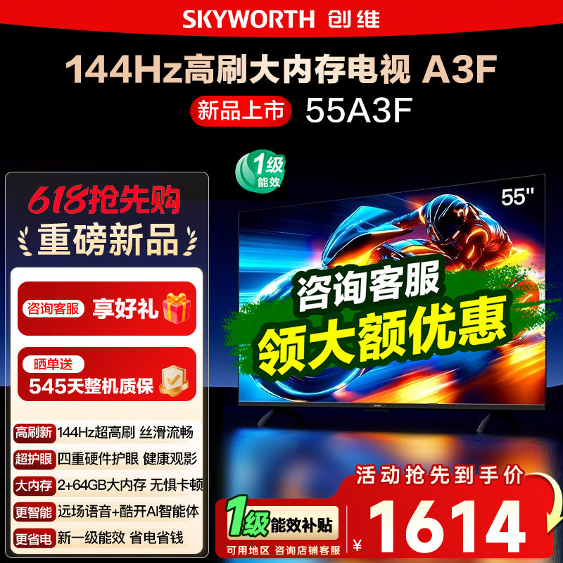 创维电视55A3F 55英寸144Hz高刷大内存 AI电视机以旧