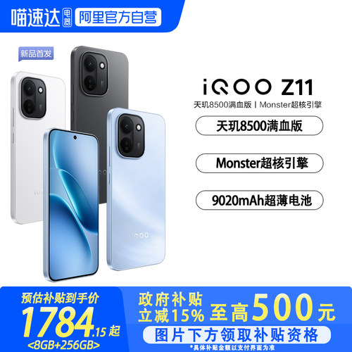 【政府补贴至高15%|阿里官方自营】vivo iQOO Z11学生游戏手机电竞新品上市智能机官方授权正品-81