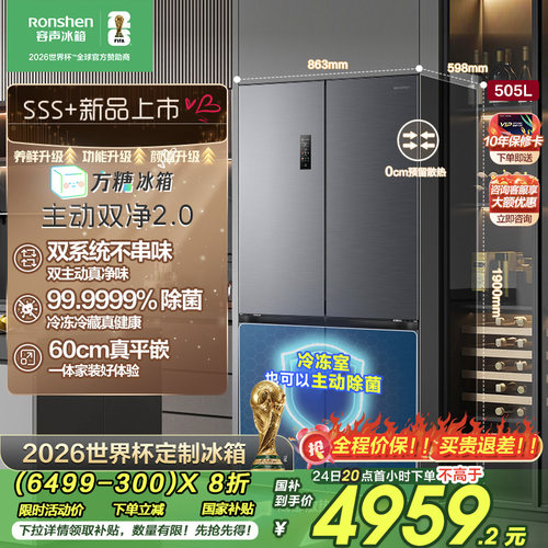 容声方糖|505双系统嵌入主动除菌