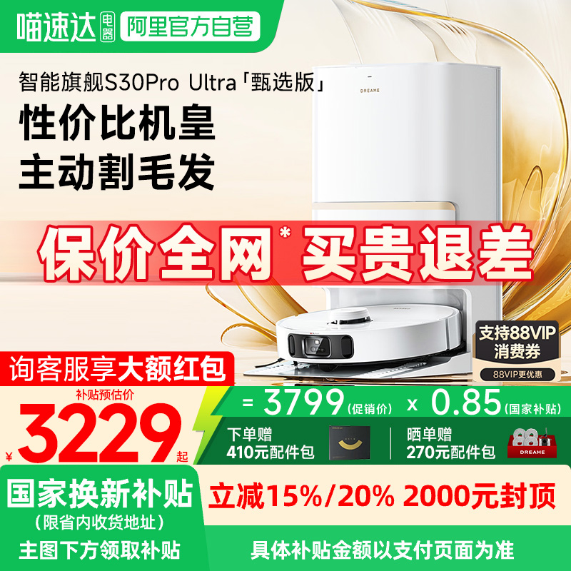 S30ProUltraѡ ˮ µ15%׷S30ProUltraѡɨػ3799Ԫ