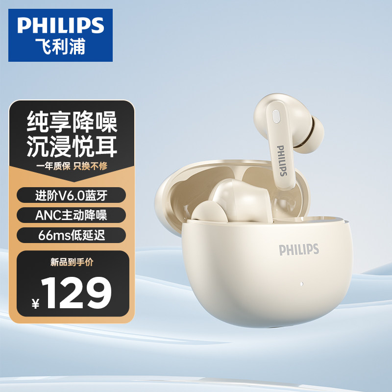 飞利浦TAT1620蓝牙耳机入耳式无线ANC主动降噪高音质长续航新款