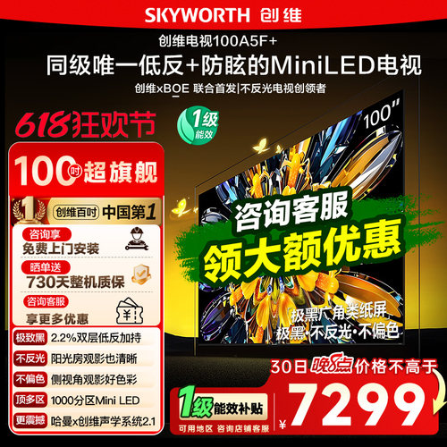类纸屏电视100A5F+100英寸创维