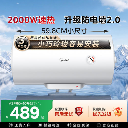 美的电热水器A3Pro官方家用洗澡卫生间小型租房节能速热一级能效