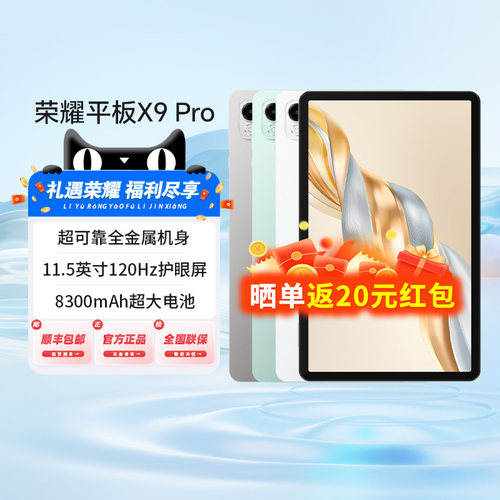 【政府补贴15%】HONOR/荣耀平板X9 Pro焕新版平板电脑 11.5英寸高刷全面屏新品上市 安卓办公学习-81