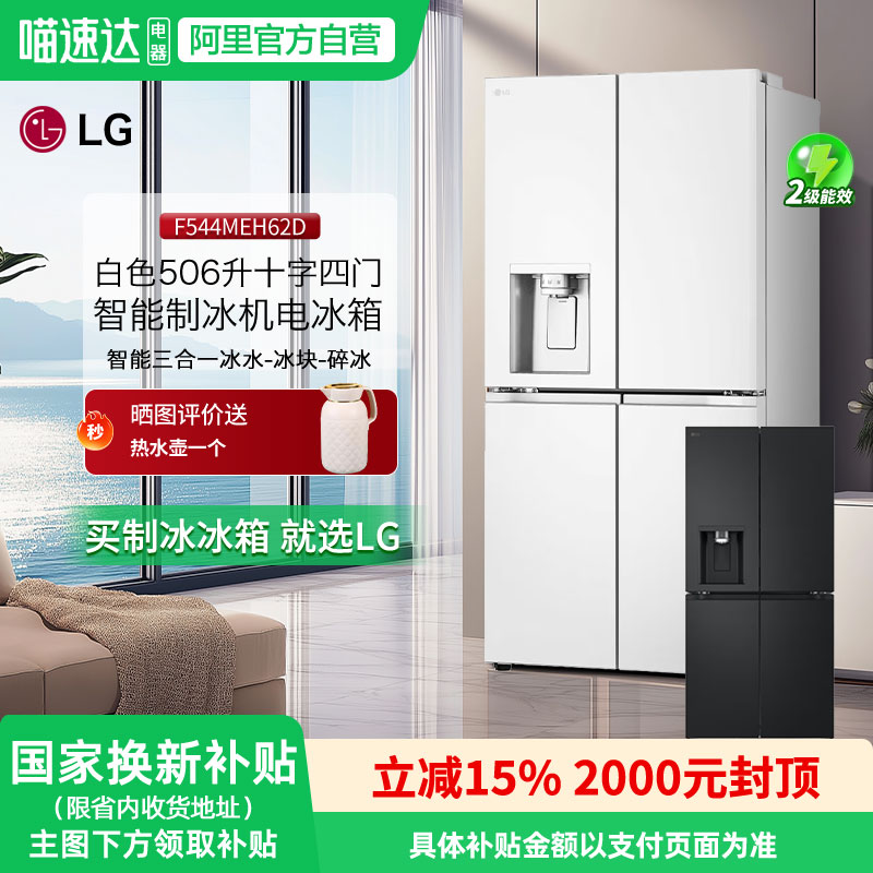 LG超薄506升制冰机冰箱