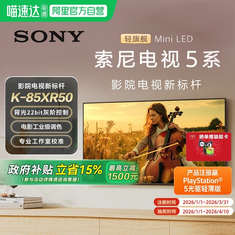 【政府补贴15%】Sony/索尼电视5系85英寸 K-85XR5