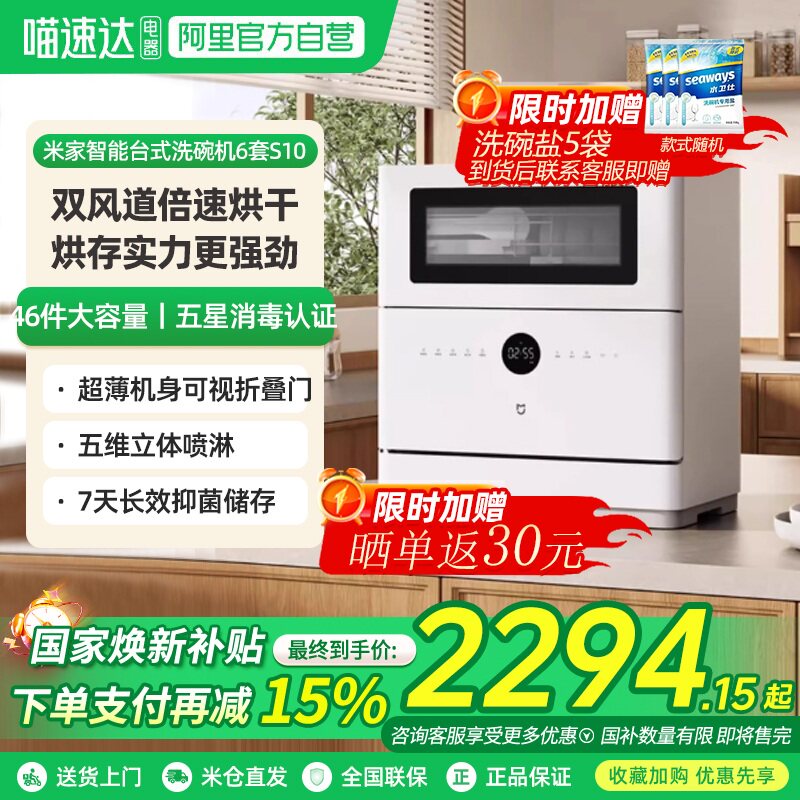 小米米家智能台式洗碗机6套S10母婴级消毒刷碗机全自动小型厨房06