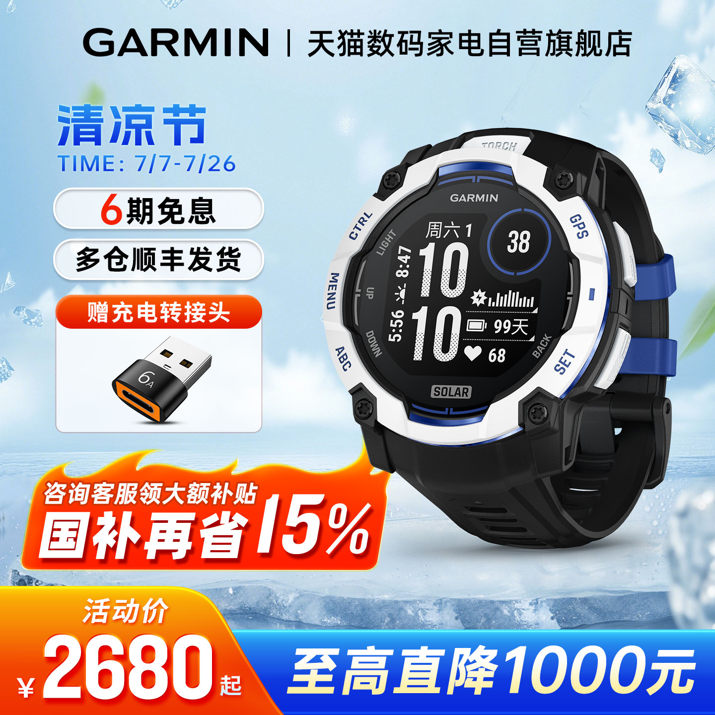 Garmin本能Instinct3支持国补15%