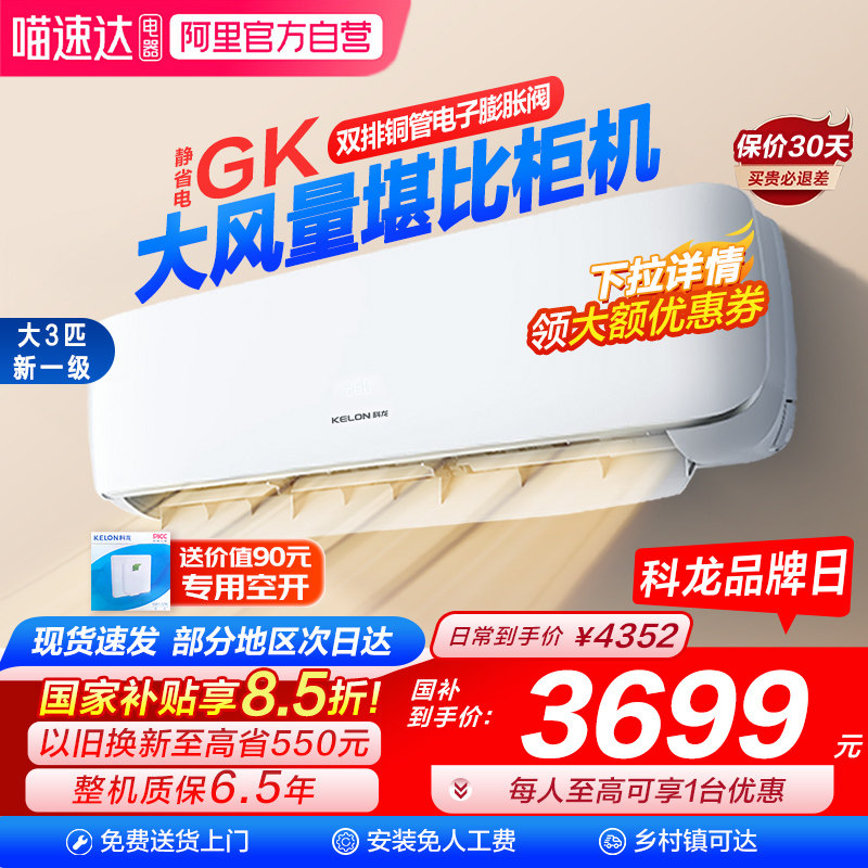 海信出品科龙空调静省电大3匹2匹1.5匹1p一级冷暖卧室挂机补贴
