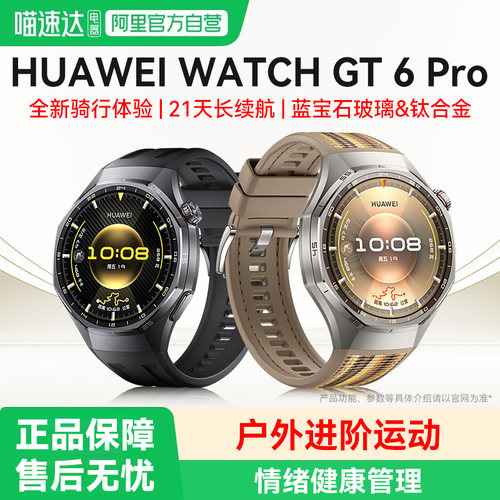 华为WATCH GT6 Pro智能手表健康监测血氧全新骑行运动超长续航蓝宝石镜面官方旗舰正品gt6pro男女款腕表