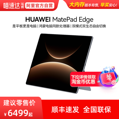 【新品现货速发】HUAWEI MatePad Edge 华为鸿蒙二合一平板电脑 14.2英寸 OLED大屏 学生学习办公绘画