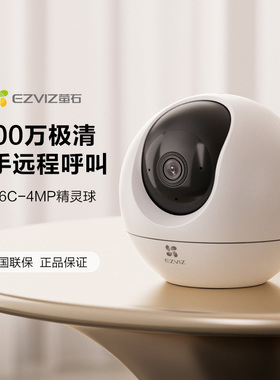 萤石（EZVIZ） C6c 2K+星光增强版 400万极清 室内智能无线监控器家用摄像头