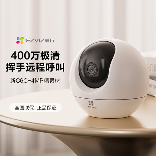 监控器萤石EZVIZ摄像头智能家居